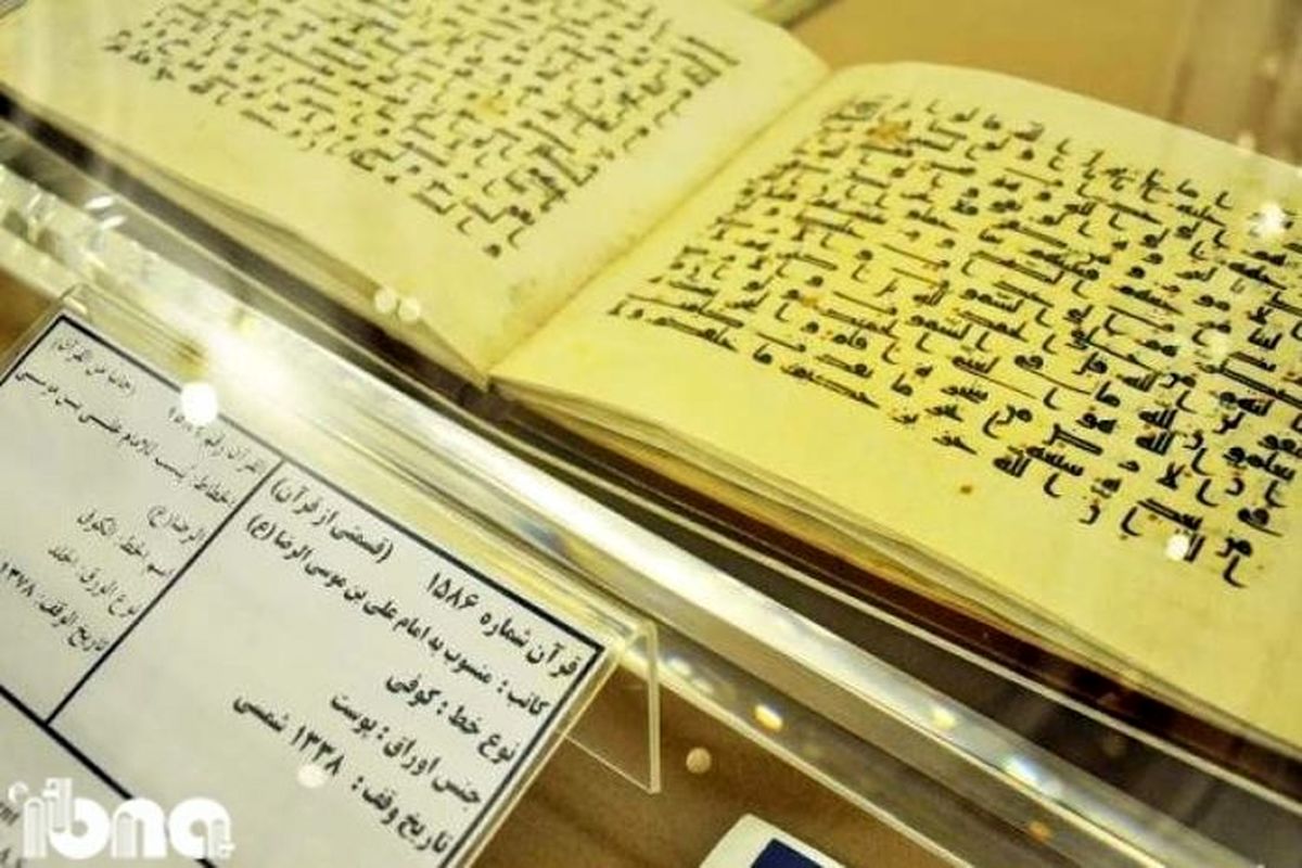 عکسی از قرآن منسوب به دستخط امام رضا(ع)